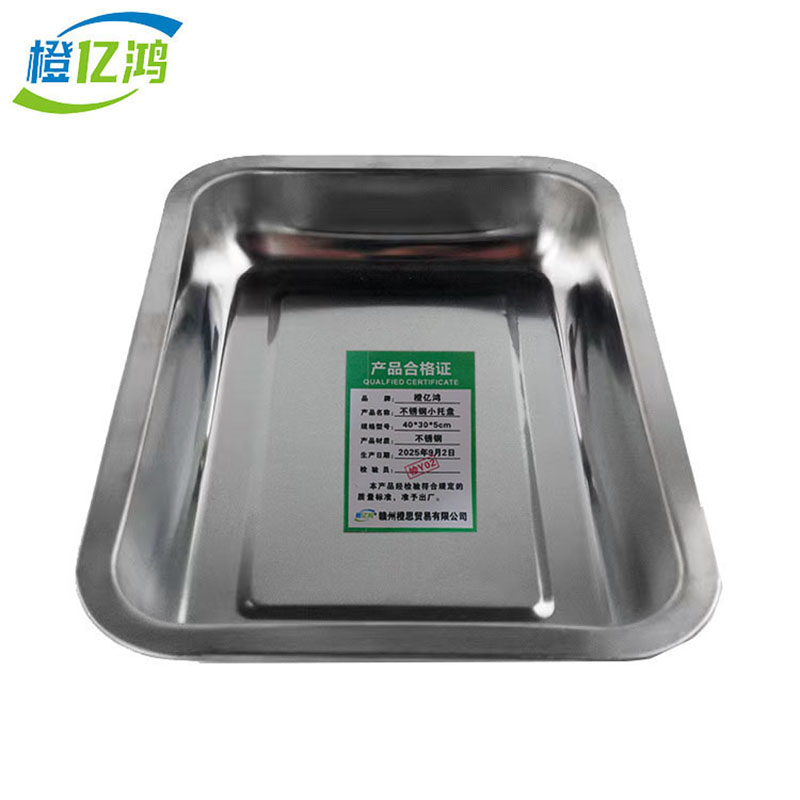 橙亿鸿 不锈钢小托盘 方盘 40*30*5cm/个高清大图