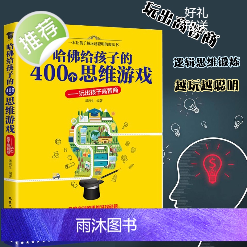 [官方正版] 越玩越聪明的1040个数独游给孩子的400个思维游戏 数独九宫格小学数独儿童入门一年级幼儿园 数独阶高清大图
