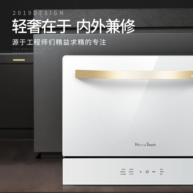 HUMANTOUCH(慧曼)洗碗机全自动家用嵌入式台式 6套 热风烘干 高温紫外 HTD-C2黑色