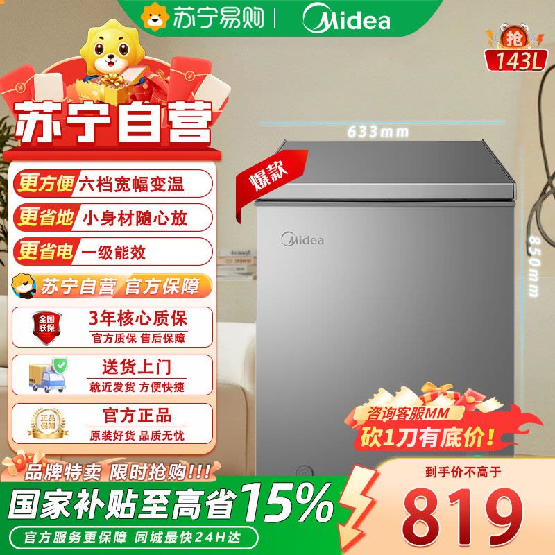 美的 BD/BC-143KMF(E)灰 143升 低霜家用囤货 冷藏冷冻转换冰柜 一级能效母婴母乳冷柜图片