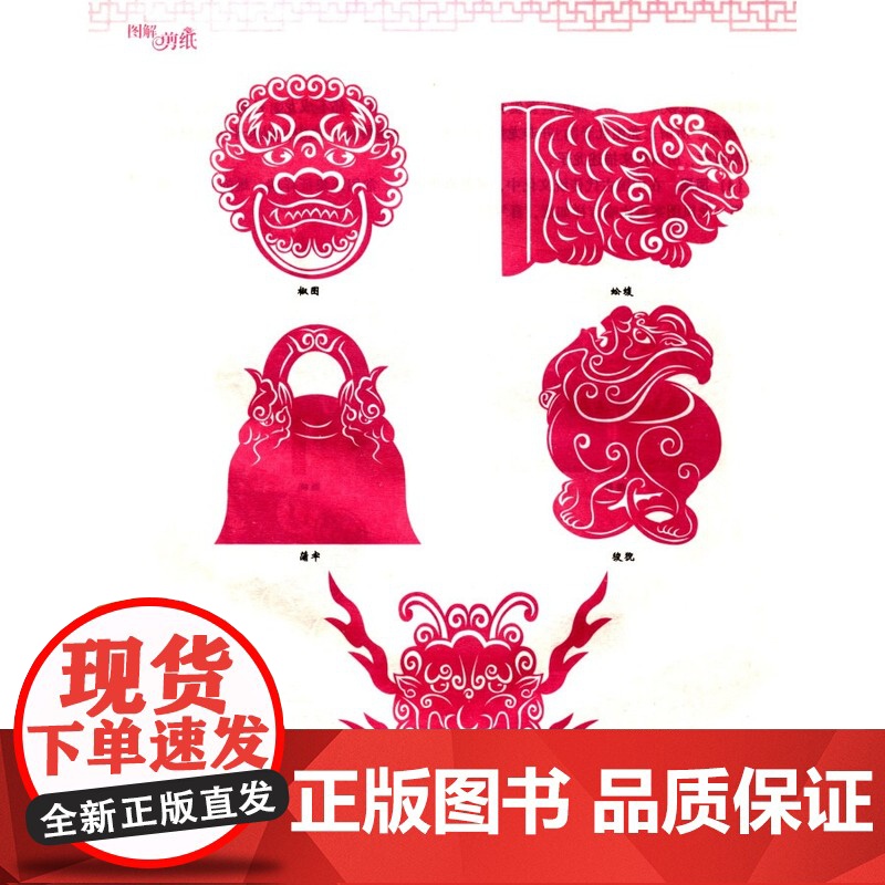 图解剪纸 手工艺技能培训教室 剪纸教程书 剪纸书籍 零起点学剪纸技巧纸艺大全 传统民间艺术**风窗花图样书 手工制作书籍高清大图