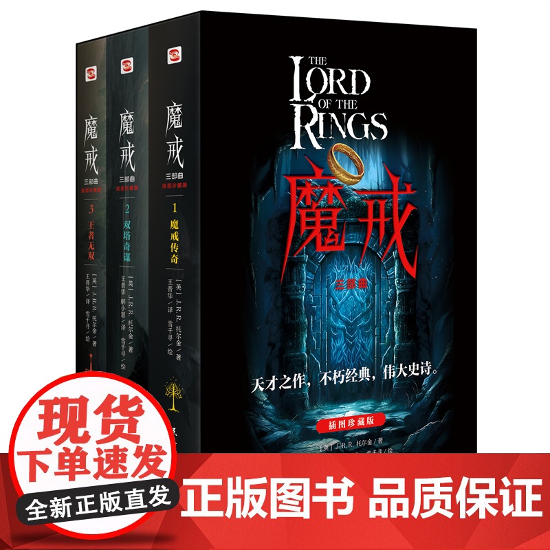 魔戒三部曲(托尔金逝世50周年纪念版,插图珍藏版)