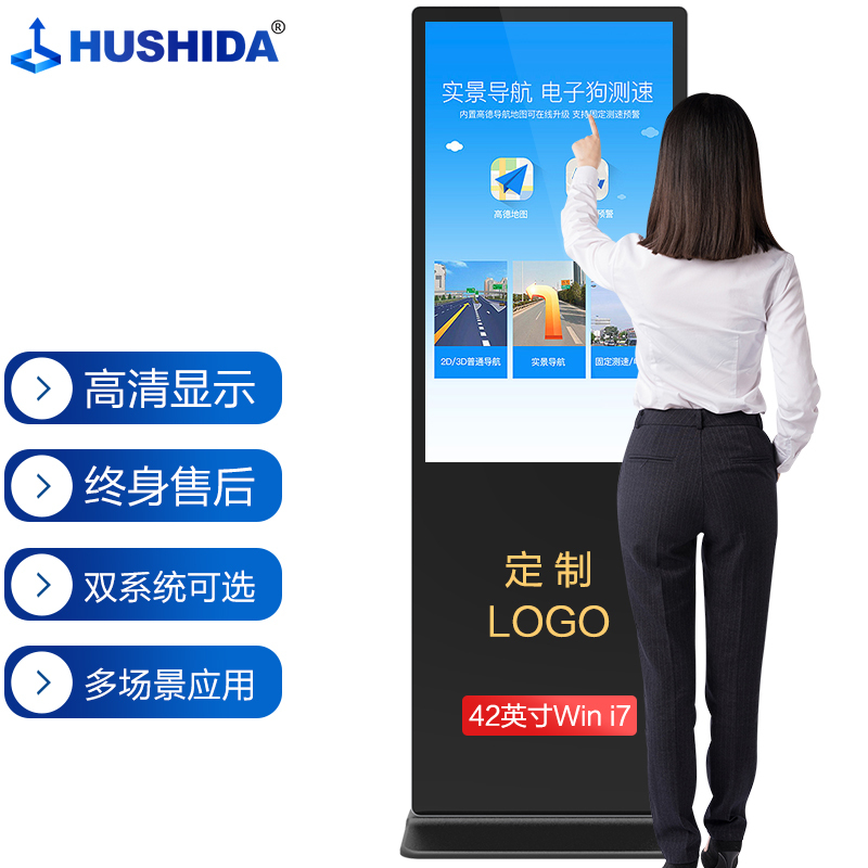 互视达(HUSHIDA)42/43英寸落地立式广告机触控一体机触摸液晶屏显示器查询云智能数字标牌导视图Windows i7 LSCM-43