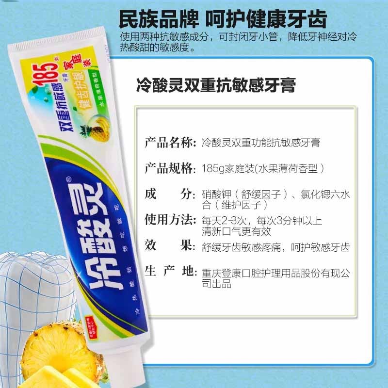 冷酸灵双重抗过牙膏（健齿护龈）185g