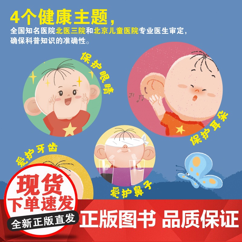大耳朵图图健康成长 我会保护身体·叮叮当!我的耳朵听八方