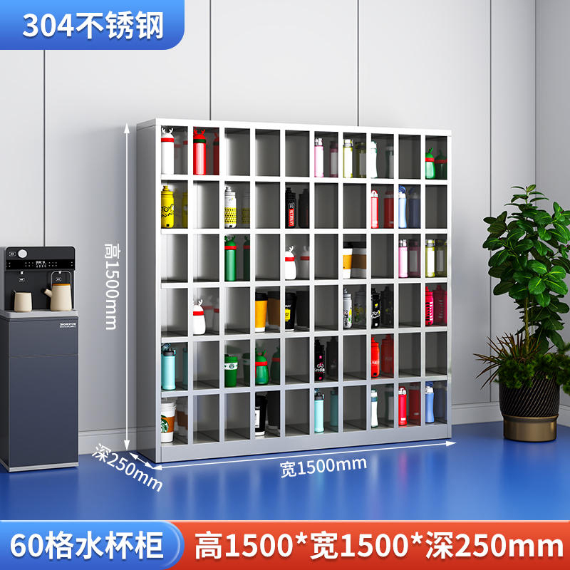 正斌304不锈钢员工车间多格茶杯放置收纳柜60格水杯柜1500*1500*250