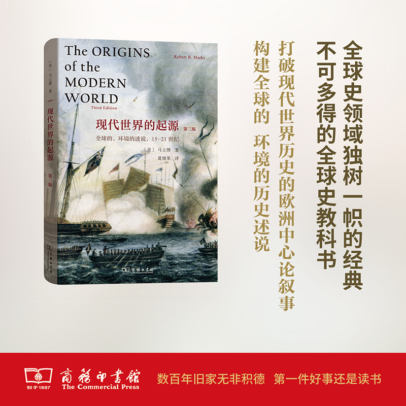 醉染图书现代世界的起源9787100149945高清大图
