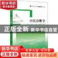 中医诊断学