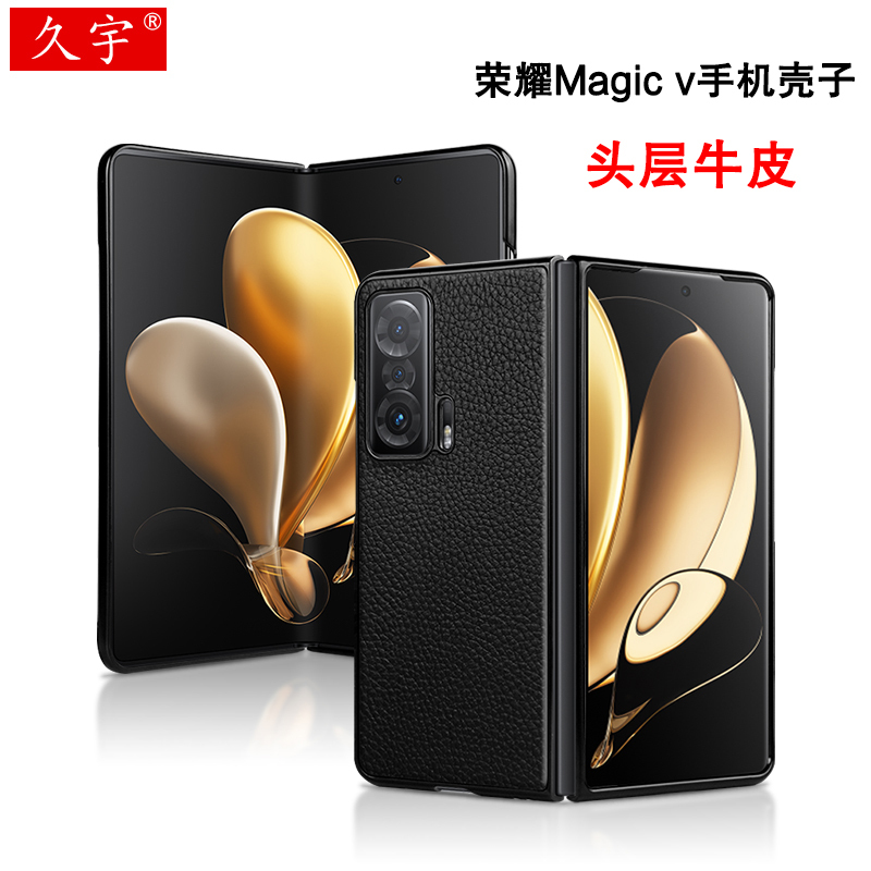 久宇 荣耀Magic v手机壳子5G折叠屏头层牛皮保护壳真皮防摔皮套magicv头层牛皮壳子