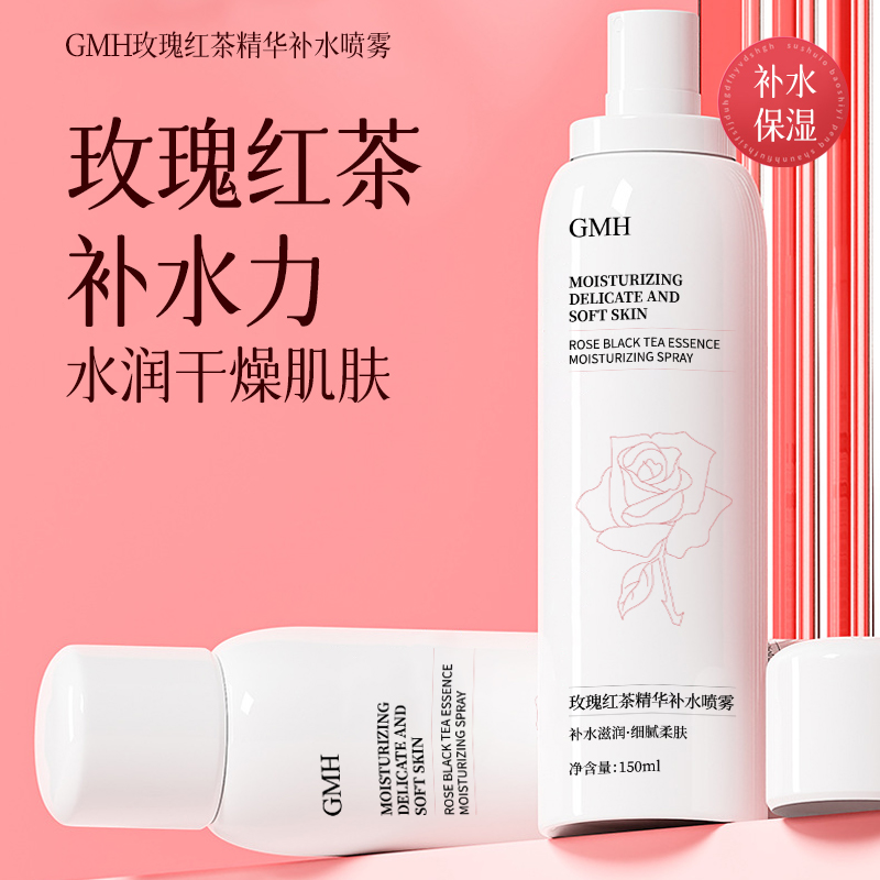 GMH玫瑰红茶精华补水喷雾150ml湿敷补水保湿喷雾滋润爽肤水高清大图