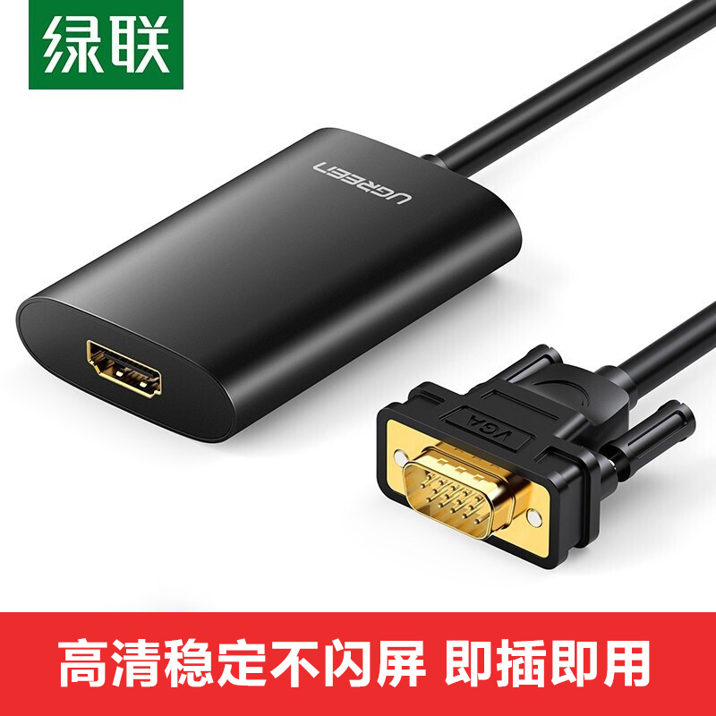 绿联vga转hdmi线转换器带音频接口投影仪高清视频转接头主机台式电脑