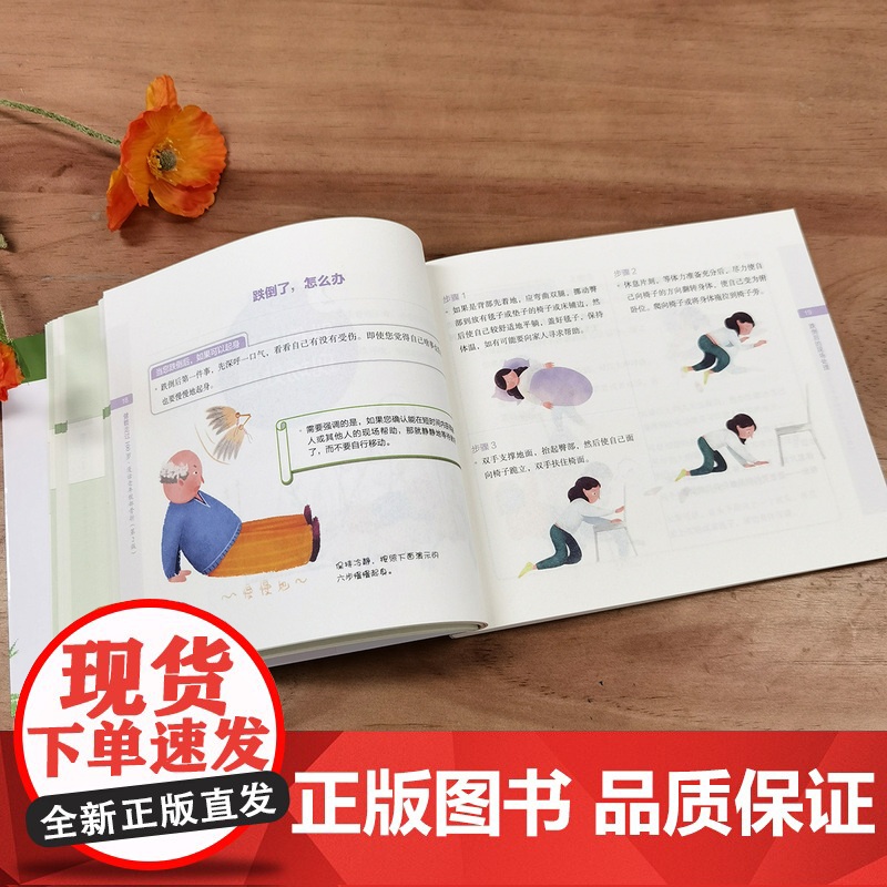 健髋走过100岁:漫话老年髋部骨折(第二版)高清大图