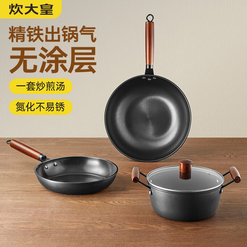 炊大皇尚厨精铁锅具三件套 TZ03SC(炒锅30cm+ 煎锅26cm+汤锅:22cm)||