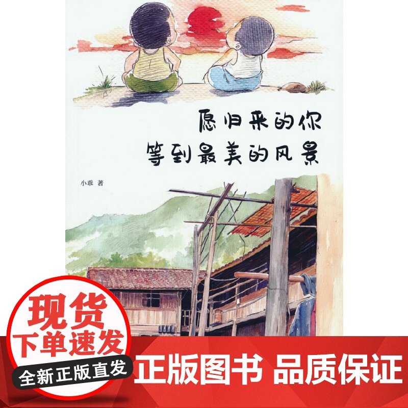愿归来的你等到最美的风景高清大图