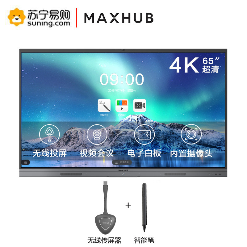 MAXHUB会议平板 V5新锐版EC65 交互式智能书写电子白板视频会议触摸电视一体机EC65+传屏器+智能笔 3件套