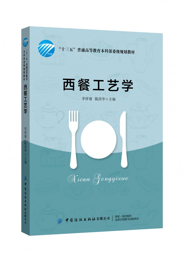 [正版]西餐工艺学 家常菜谱大全 养生烹饪书籍 减肥零食低卡减脂沙拉酱减肥早餐 代餐主食食谱 随园食单菜谱大全 书店图书高清大图
