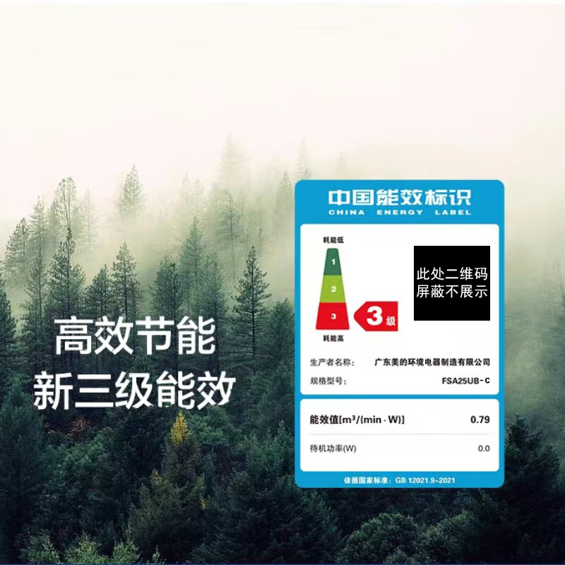 美的 电风扇落地扇 FSA25UB -C高清大图