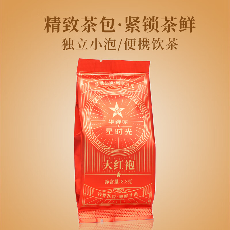 华祥苑(EMPEREUR) 星时光大红袍116g 武夷山岩茶乌龙茶茶叶口粮茶高清大图