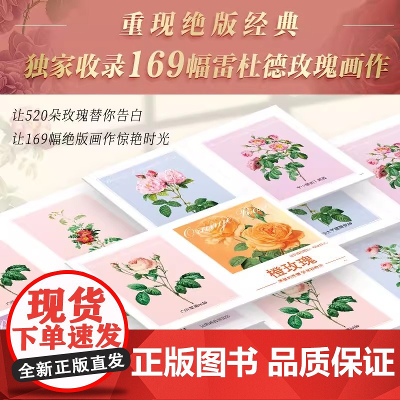 玫瑰全书(限量编码版) 吕影著 收藏鉴赏专业科技 吉林美术出版社高清大图