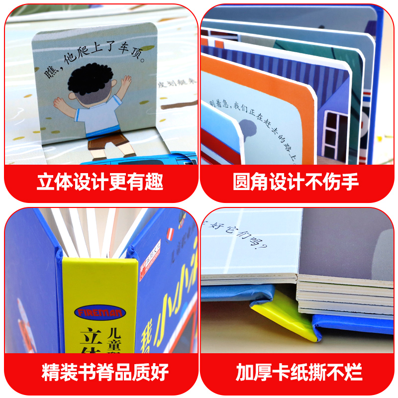 职业启蒙全套7册 [正版]儿童职业体验益智立体玩具书我是小小消防员 3d立体机关书推拉绘本故事书宝宝启蒙3-4-5-6岁高清大图