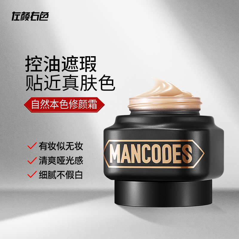 左颜右色自然本色修颜霜50g高清大图