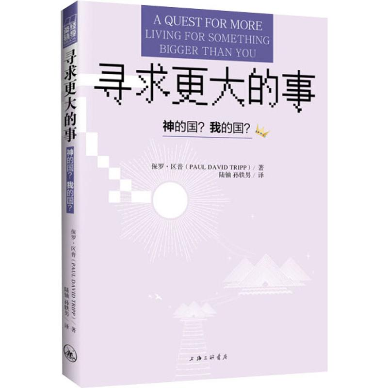 [M]寻求更大的事-9787542658012高清大图