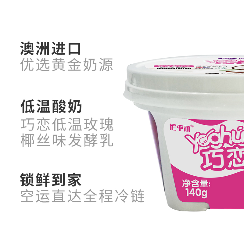 尼平河巧恋低温 玫瑰椰丝口味酸奶140g*4杯 澳洲进口 风味发酵乳