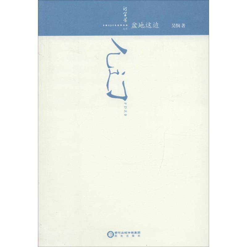 醉染图书诗间道丛书9787552511833高清大图