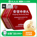 同仁堂 安宫牛黄丸 3g*1丸/盒(科技)