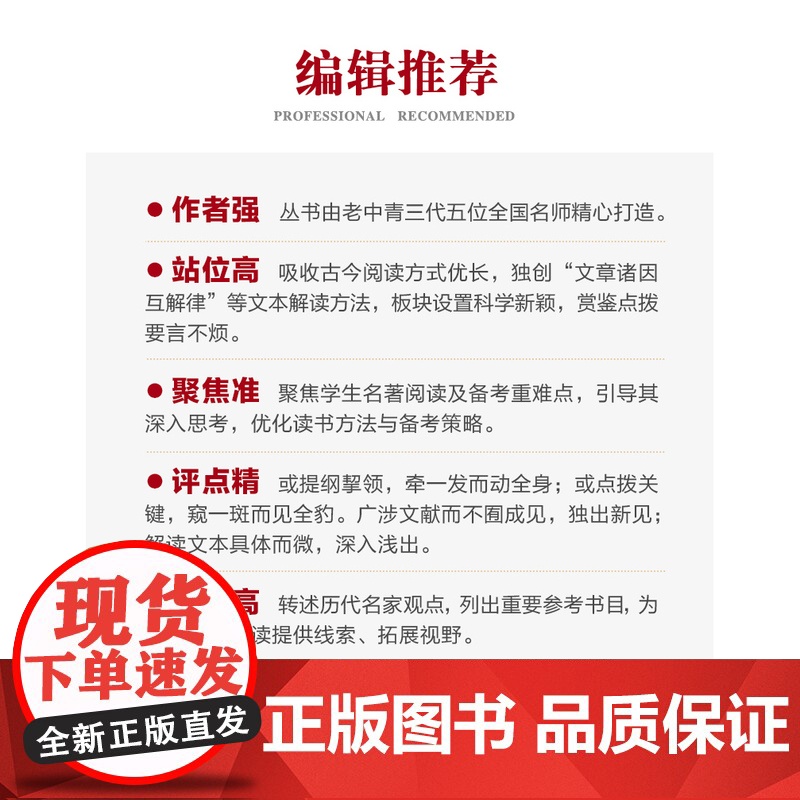 西游记 四大名著名师精讲丛书 陈法强评点 王俊鸣、管然荣主编 权威底稿经典配图名师精讲注评兼备助力考试高清大图