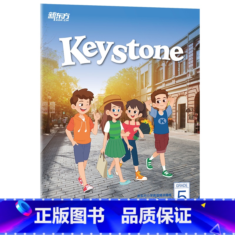 [正版]Keystone小学英语精讲精练:五年级 第一册 暑 强化版 练习册+参考答案 小学英语学习资料辅导书 新概念高清大图