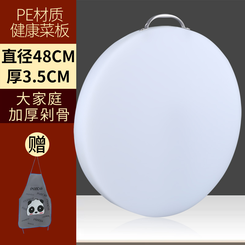 【补贴10%】抗菌防霉切菜板家用砧板和面案板水果面板粘板塑料菜墩pe商用厨房 直径48cm*厚度3.5cm 抗菌防霉切菜板