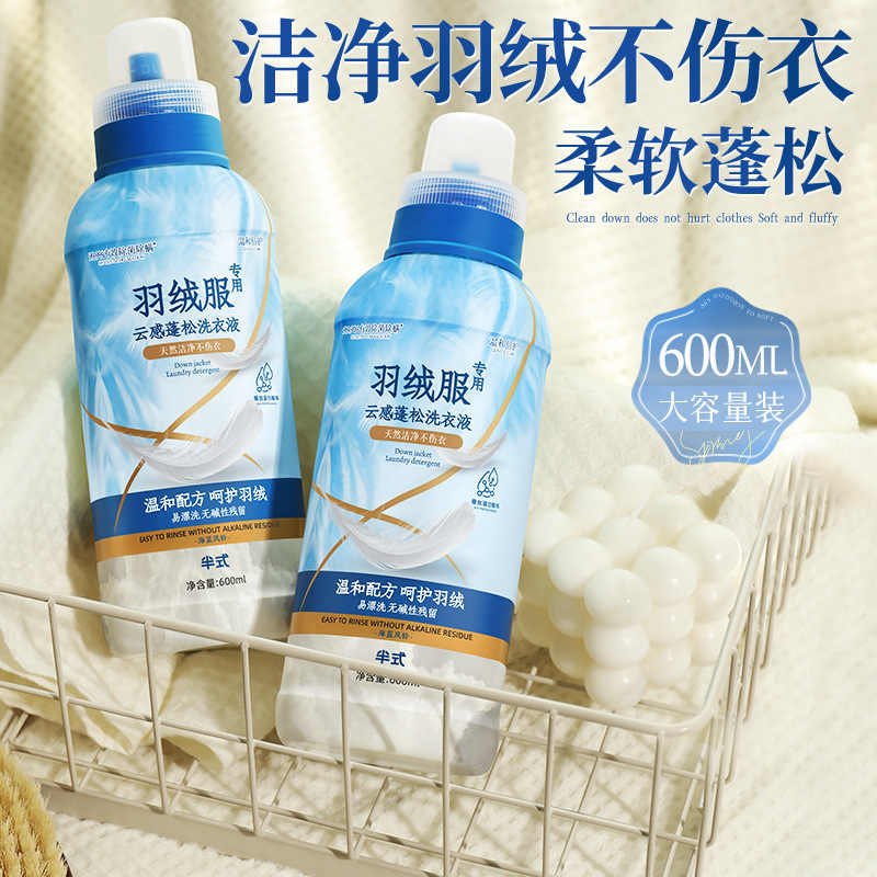 来羽绒服蓬松剂3886高清大图