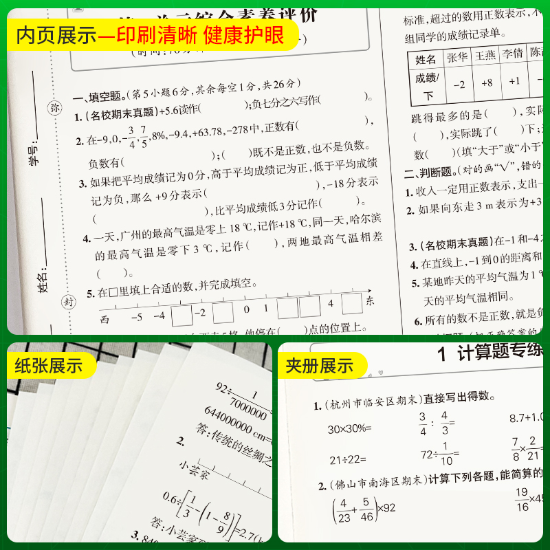 [语文+数学(北师版)] 六年级上 [正版]小学提优特训卷六年级语文数学试卷下册同步学霸单元期末标准测试卷子上册人教版北高清大图