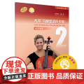 大提琴基础训练教程2 配套曲集（附音频）