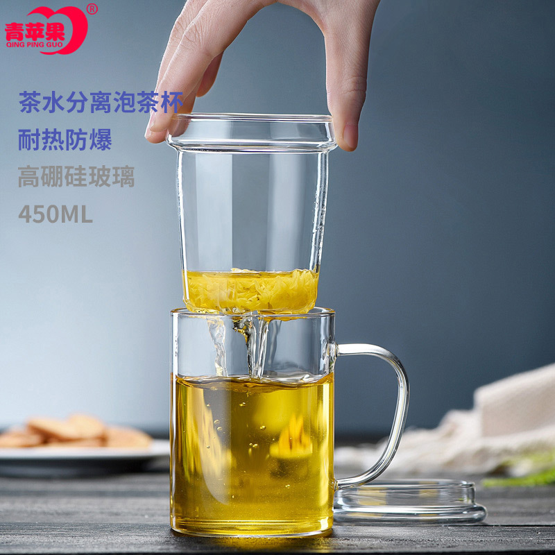 青苹果高硼耐热玻璃杯 450ml办办公室茶杯杯茶水分离泡茶杯带把盖花茶杯家用杯子 情侣杯过滤透明花茶杯玻璃水杯