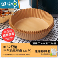 XIANCAI空气炸锅专用纸垫烘焙烤家用硅油纸圆形纸盘食物大号 中号【顺丰】52张·本大