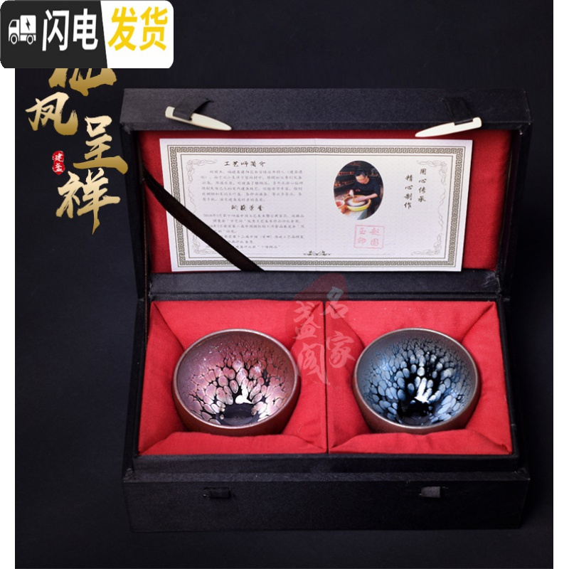 三维工匠建阳建盏茶杯主人杯赵国玉手工对杯纯名家茶盏礼品天目盏油滴套装 龙凤呈祥(一蓝一紫金)