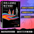 仿生人会梦见电子羊吗？（银翼杀手、银翼杀手2049原著！独家收录菲利普·迪克2万字演讲稿《仿生人与人类》）读客科幻文库