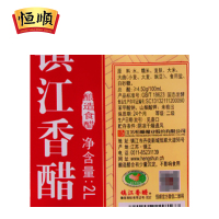 [免邮]恒顺北固山香醋2L 镇江香醋 酿造食醋 镇江特产