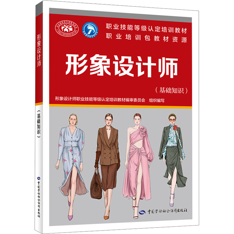 [M]形象设计师(基础知识)-9787516760741高清大图