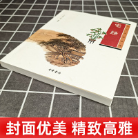 [正版] 宅经 注释翻译点评 黄帝宅经 中华生活经典 中国哲学文化民俗 史料典籍 古代人生活日常相宅文化中华书局图书藉