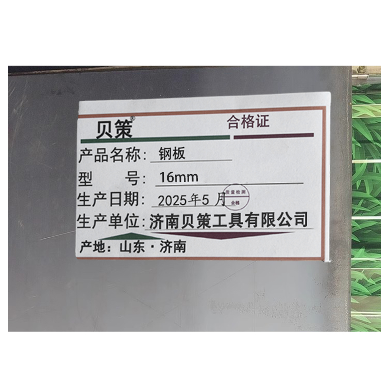 贝策 钢板 16mm kg高清大图