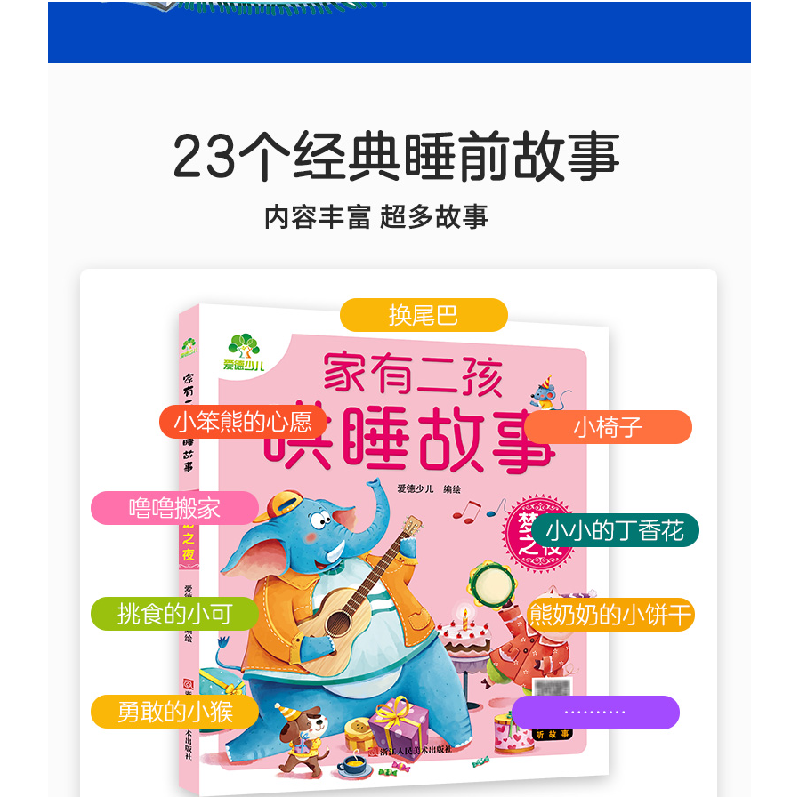 正版新书]家有二孩哄睡故事•梦幻之夜爱德少儿9787534077432高清大图