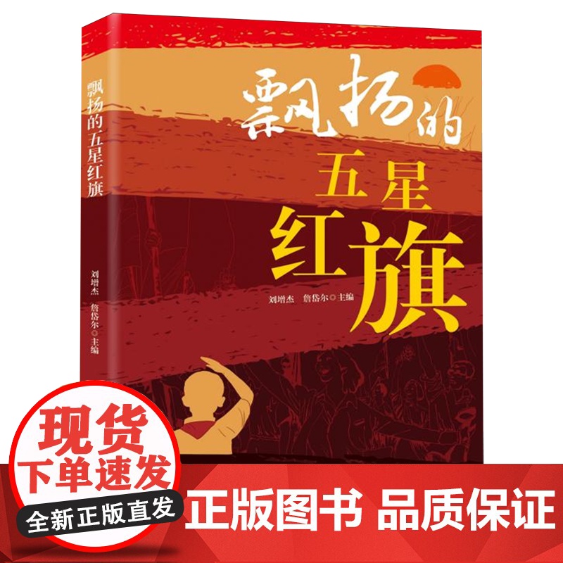 飘扬的五星红旗高清大图