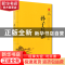 正版 孙子兵法(阅读无障碍本) (春秋)孙武|校注:黄朴民 岳麓 9787
