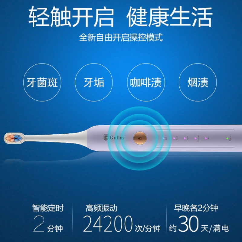 古菲斯电动牙刷GFYS-016高清大图