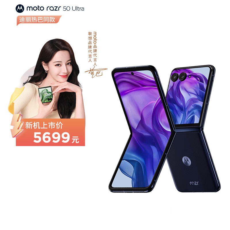 摩托罗拉 联想moto razr 50Ultra第五代折叠屏 4英寸无界大外屏 旗舰影像双卡双待 5GAI手机12+256复古单宁