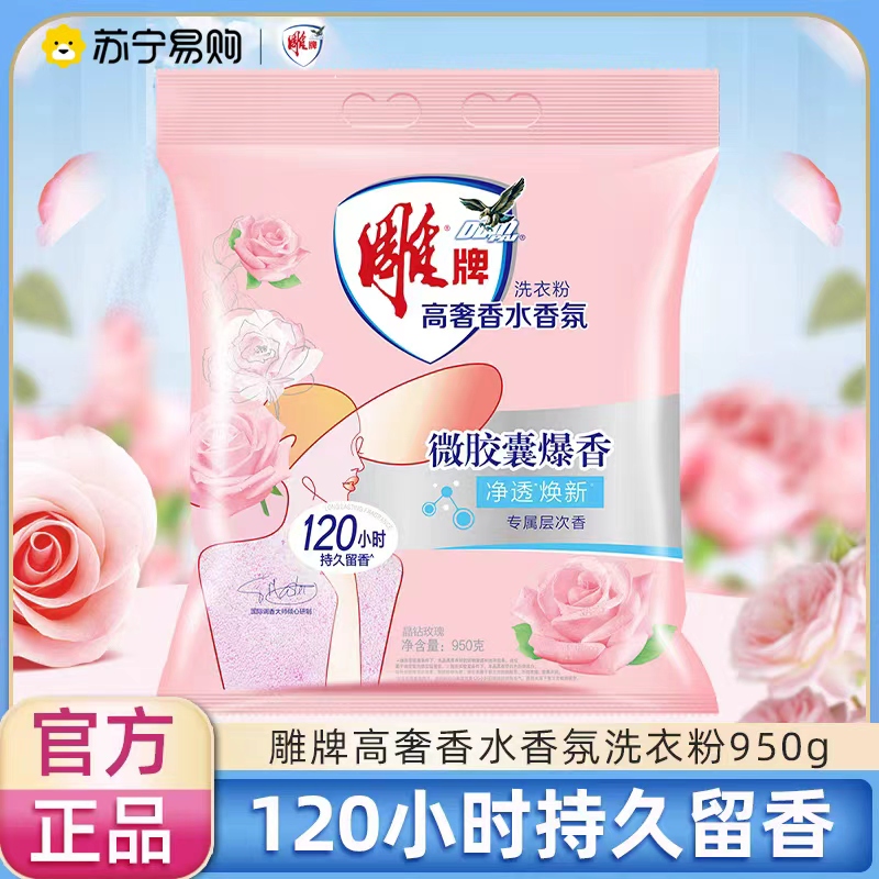 雕牌高奢香氛洗衣粉950g香水香味持久留香家用实惠装衣物除菌高清大图