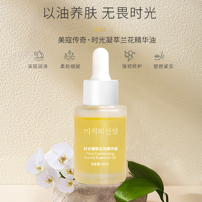 兰花油小分子精华液保湿抵御初老修护屏障精华油 兰花油
